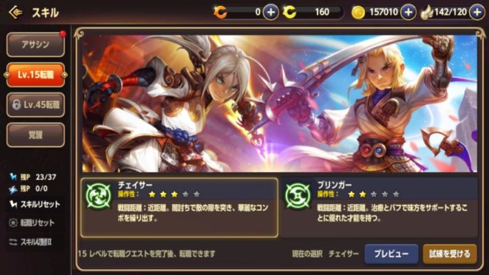 ドラゴンネストM　二次職