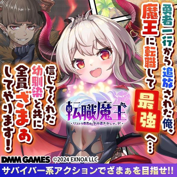 転職魔王〜リストラ勇者のお仕置きセレナーデ〜