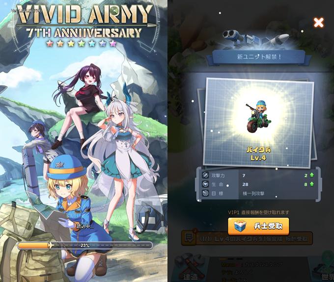ビビットアーミーのゲーム画像
