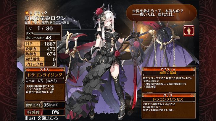 千年戦争アイギスAのキャラクター詳細画面