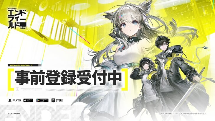 アークナイツ：エンドフィールド