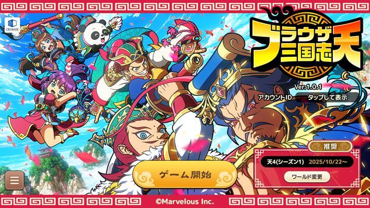 ブラウザ三国志 天のタイトル画像