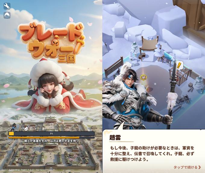 ブレードウォー三国のタイトル画像