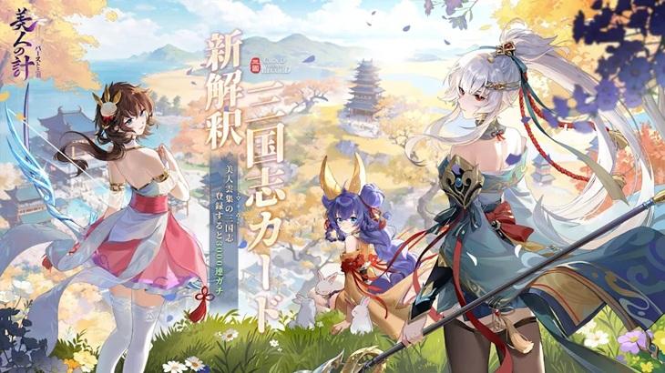 バースト三国～美人の計のイメージ画像