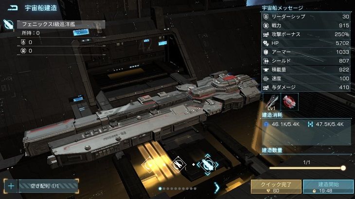 インフィニットギャラクシーの宇宙船