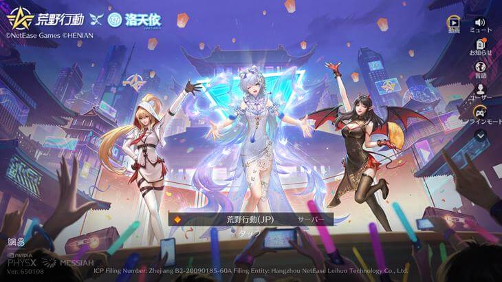 荒野行動のタイトル画面