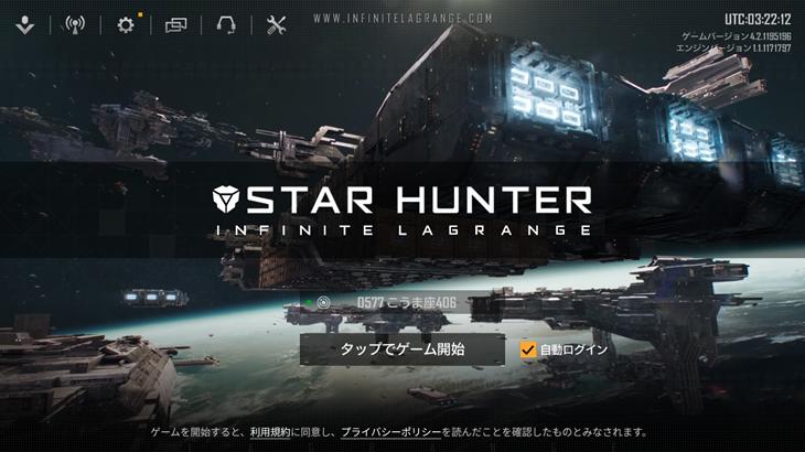 スターハンター インフィニットラグランジュのタイトル画像