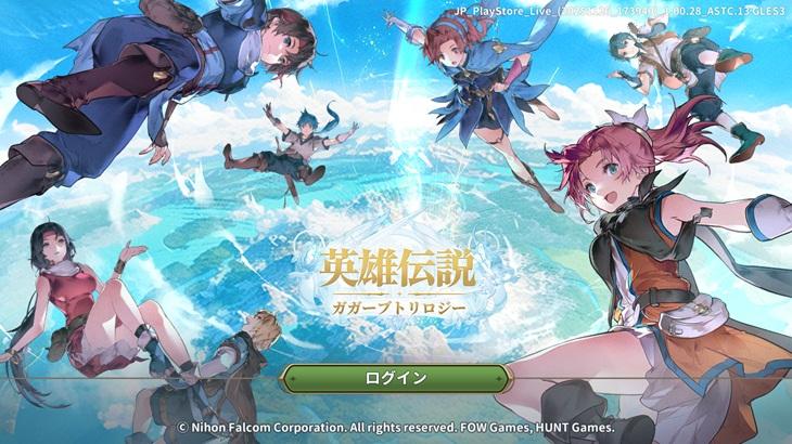 英雄伝説ガガーブトリロジーのタイトル画面