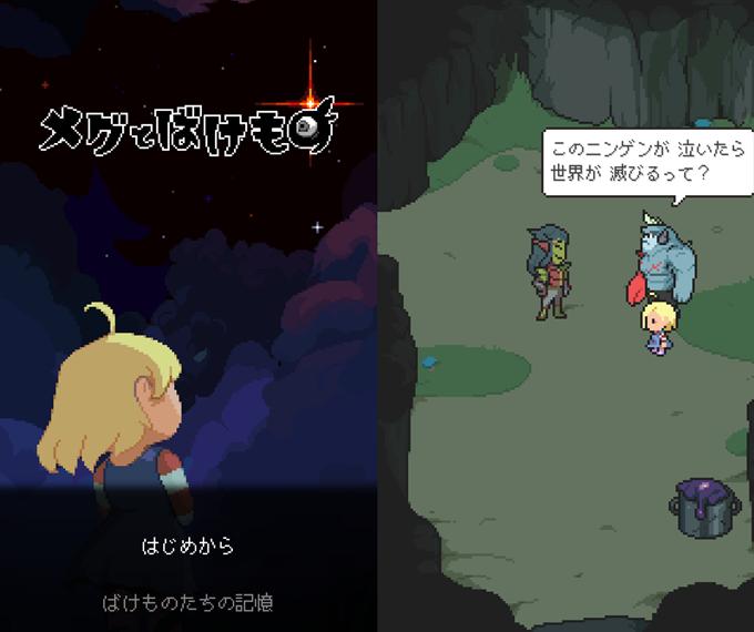 メグとばけもののプレイ画像