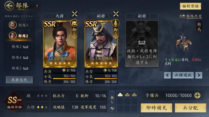 信長の野望天下への道の部隊編成画像