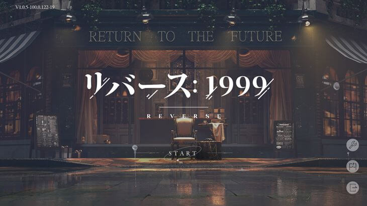 リバース：1999のタイトル画面