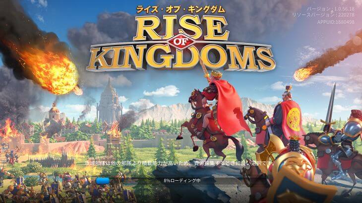 riseofkingdoms―万国覚醒―