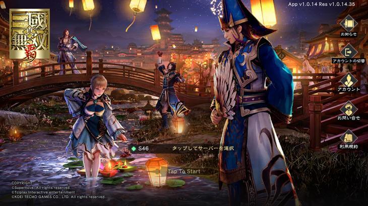 真・三國無双 覇のタイトル画面