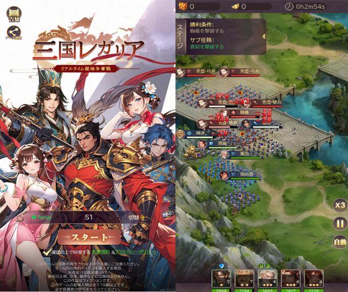 三国レガリアのタイトル画面