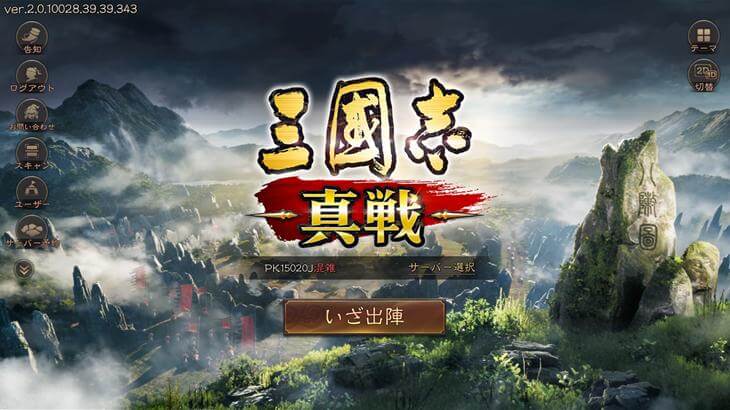 三國志真戦のタイトル画像