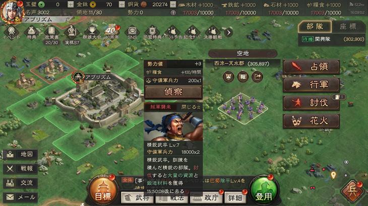 三國志真戦のプレイ画像