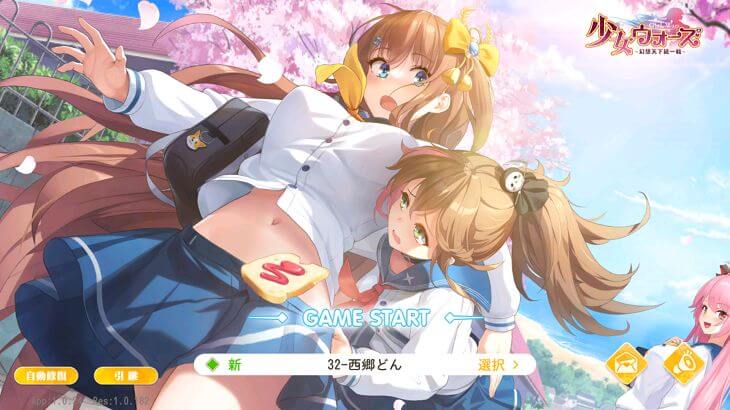 少女ウォーズのタイトル画面