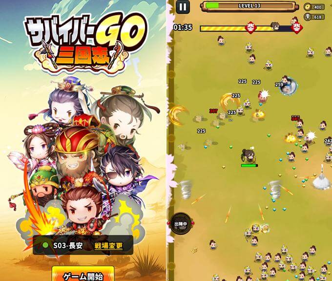 サバイバーGO〜三国志〜のタイトル画像