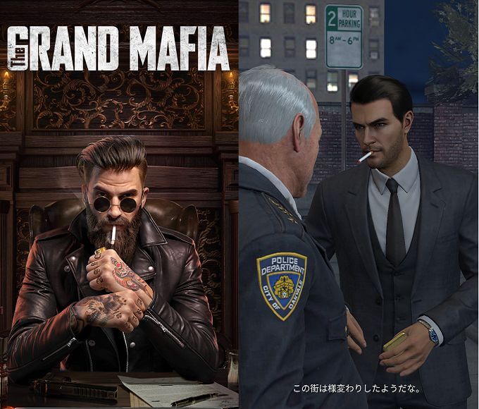 ザ・グランドマフィア