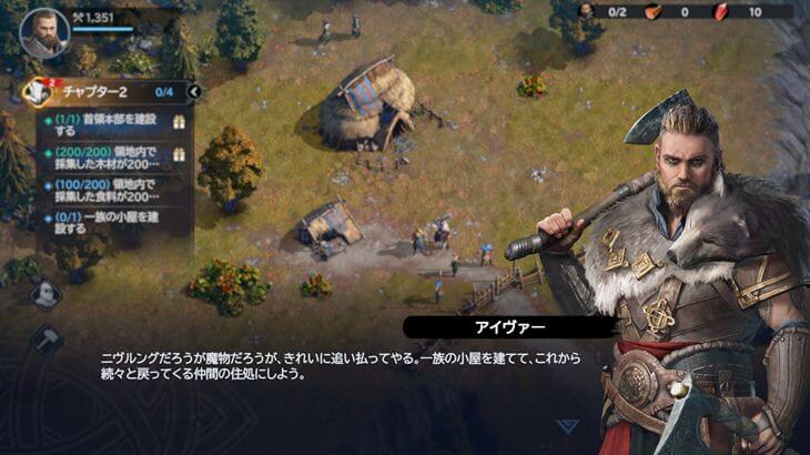 ヴァイキングライズでの会話シーン画像