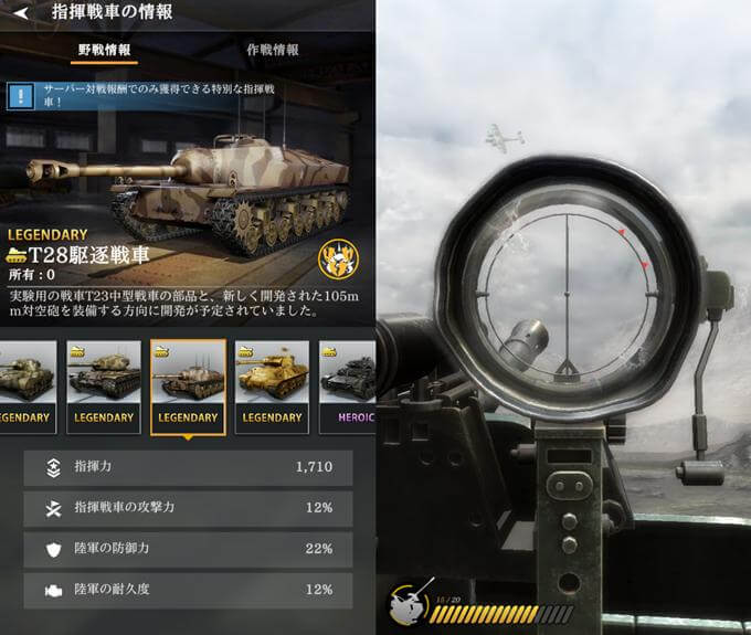 ワールドウォーマシーンズコンクエストの戦車詳細画面