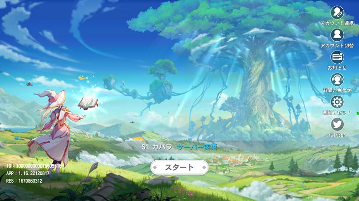 カバラの伝説のタイトル画面