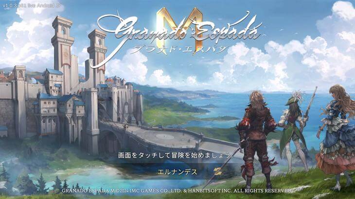 グラナドエスパダMのタイトル画像
