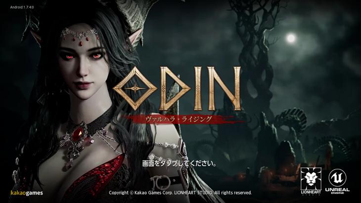 オーディン：ヴァルハラ・ライジングのタイトル画面