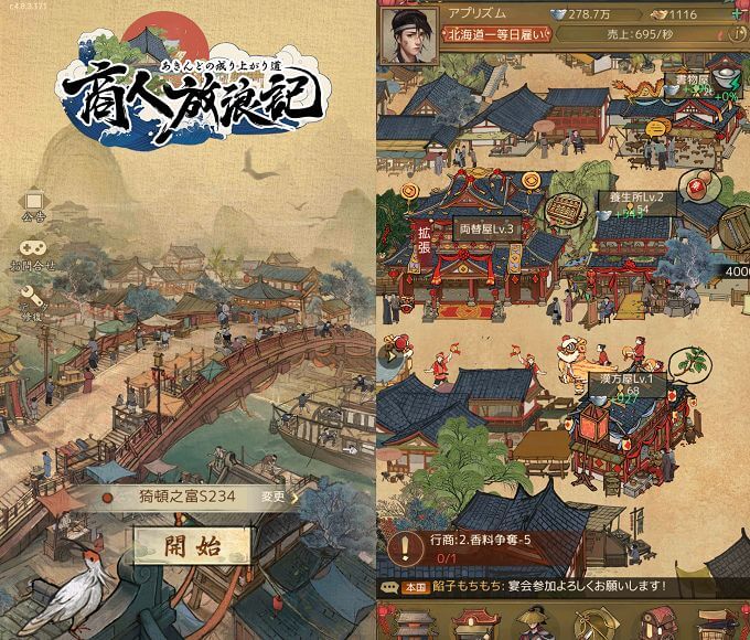 商人放浪記のタイトル画面