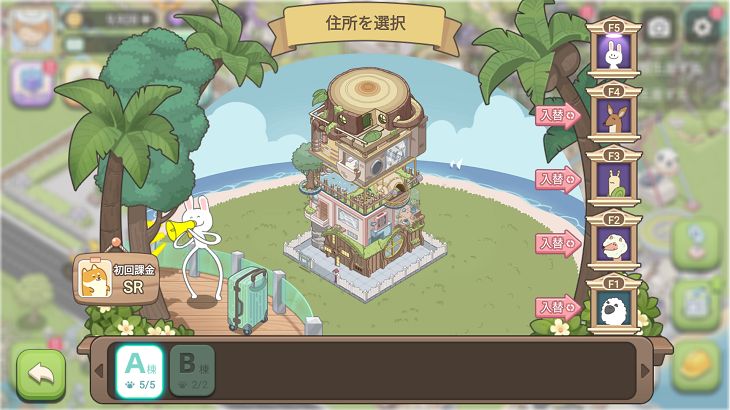 ドリーミーランド~遊ぼうよ、どうぶつの仲間たち~の動物の住居画像