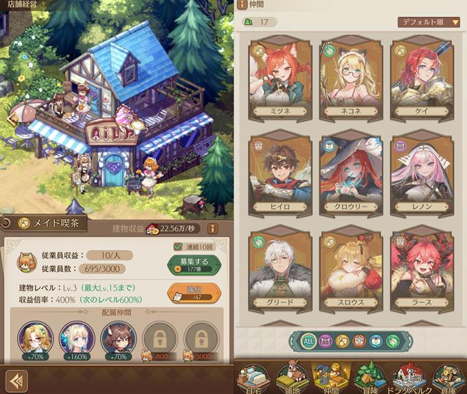 異世界のんびりライフのメイド喫茶と仲間一覧画像