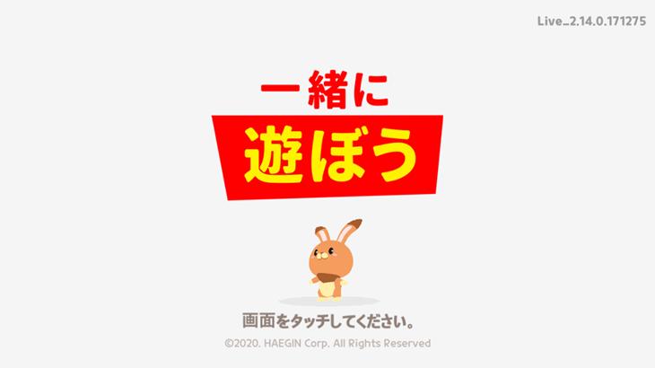 一緒に遊ぼうのゲームタイトル画像