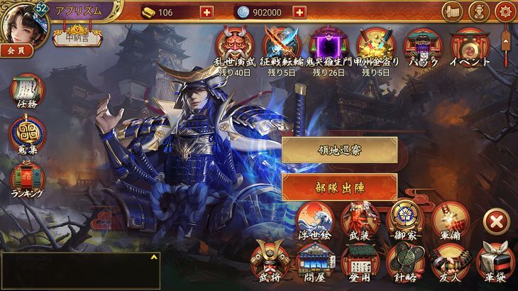 戦国布武のホーム画面