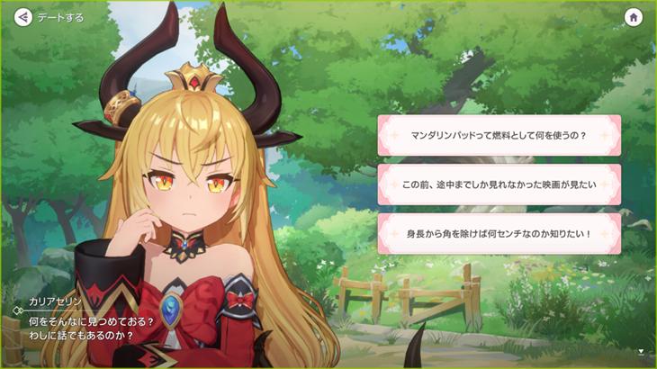 アビスディアのデートでの会話シーン画像