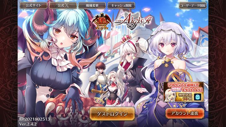 千年戦争アイギスAのタイトル画像