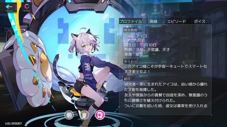 キャットファンタジーのキャラクター詳細画面