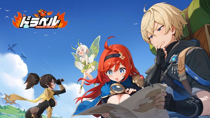 ドラベル-Dragon Travel-のタイトル画面