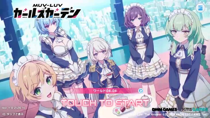 マブラヴ ガールズガーデンのタイトル画像