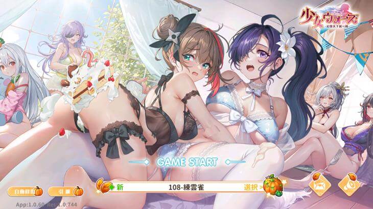 少女ウォーズのゲームタイトル画面