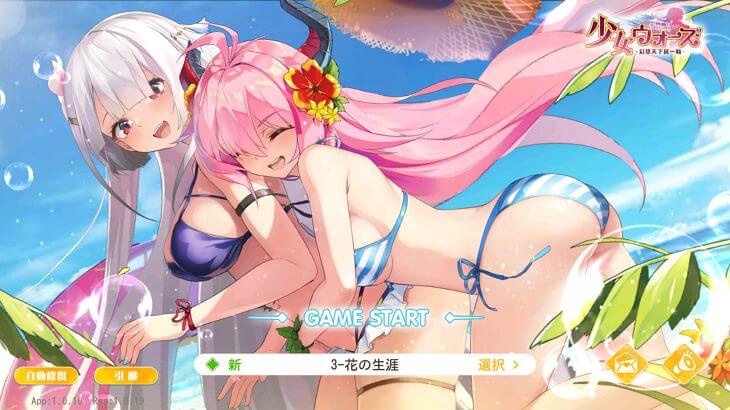 少女ウォーズのゲームタイトル画像