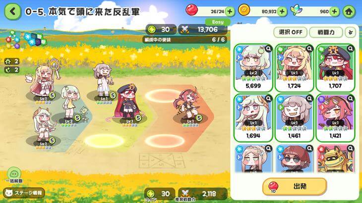 トリッカル・もちもちほっぺ大作戦のチーム編成