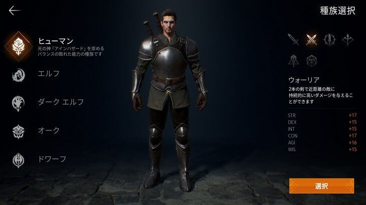 リネージュ2M　ヒューマン