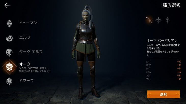 リネージュ2M　オーク