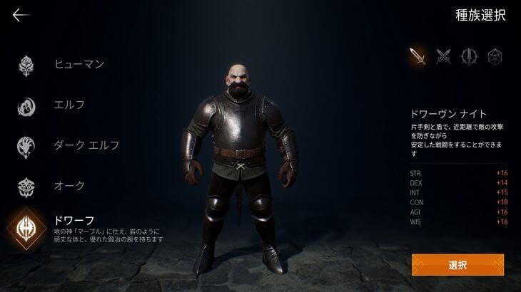 リネージュ2M　ドワーフ