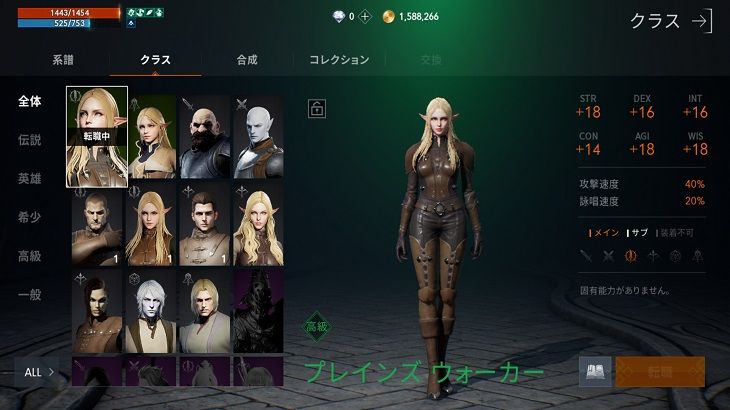 リネージュ2M　職業