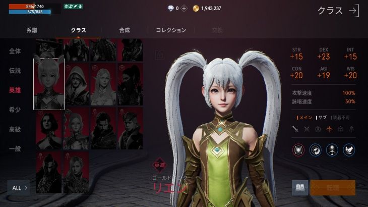 リネージュ2M　英雄