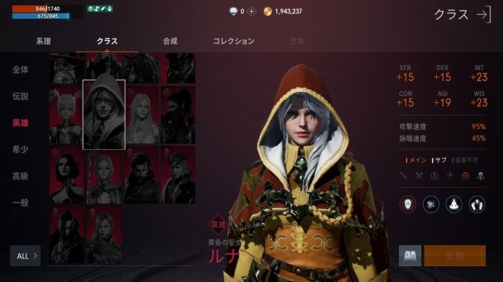 リネージュ2M　英雄キャラ