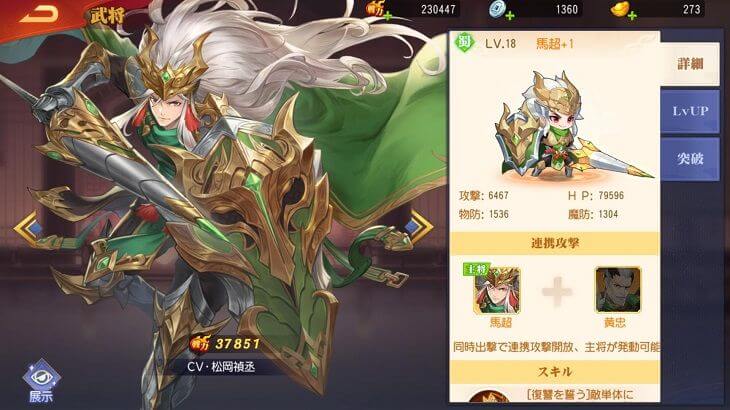 三国志名将伝　馬超