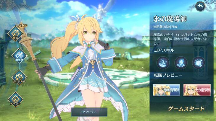 イース6オンライン　氷の魔導師