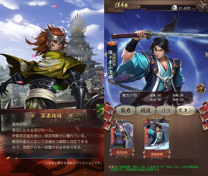 成り上がり-華と武の戦国の武将キャラクター画像